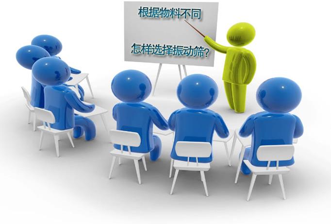 粗精度、中精度、高精度物料分別選用什麽振動篩